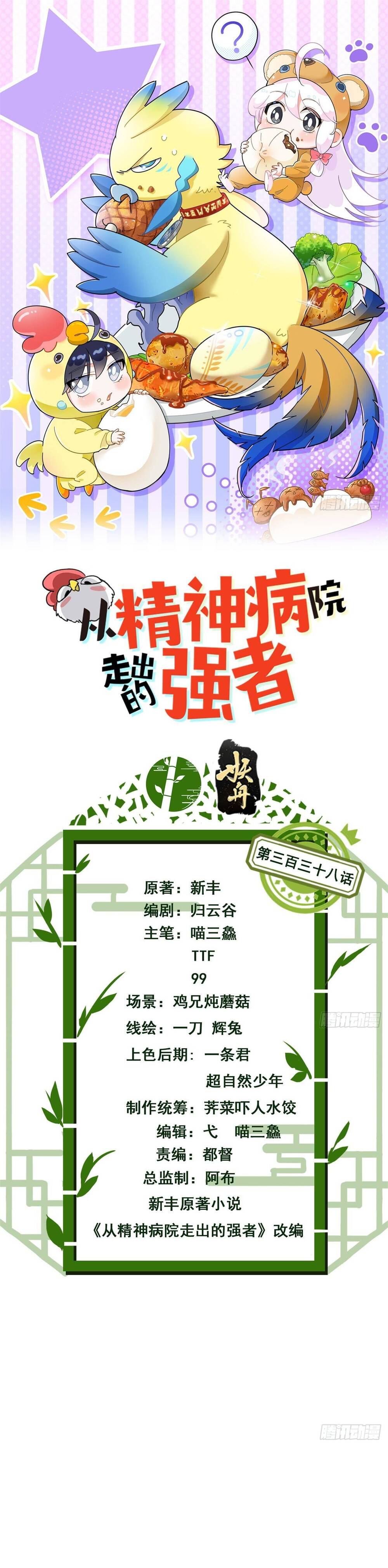 Cường Giả Đến Từ Trại Tâm Thần Chapter 338 - 3