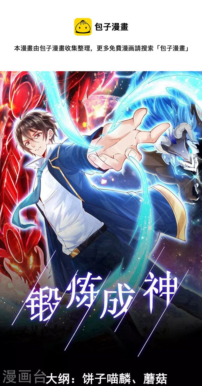Tôi Luyện Thành Thần Chapter 49 - 2