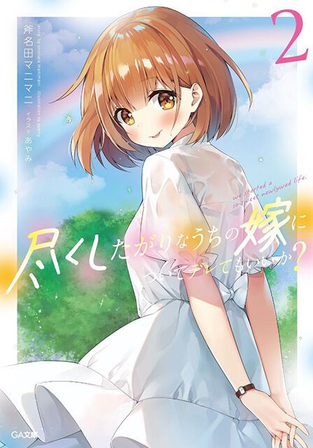 Tsukushitagari Na Uchi No Yome Nitsuite Dere Temoii Ka? Chapter 19 - 7