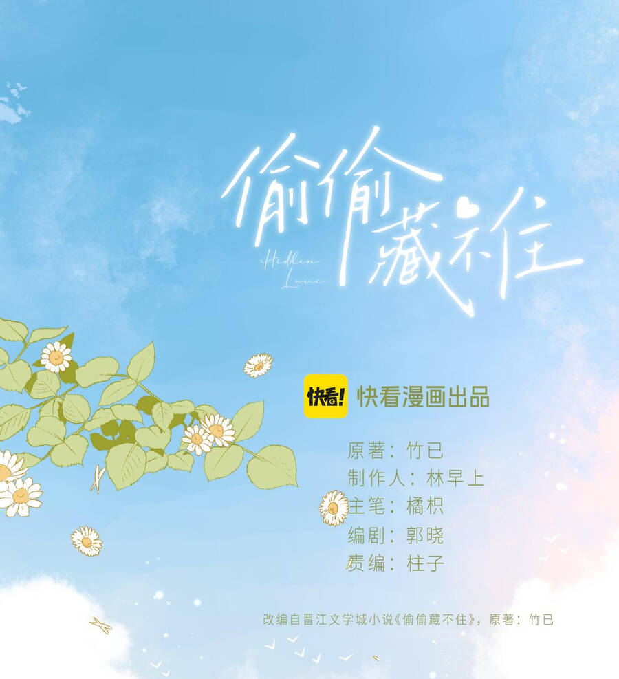 Vụng Trộm Giấu Không Được Chapter 99.1 - 3