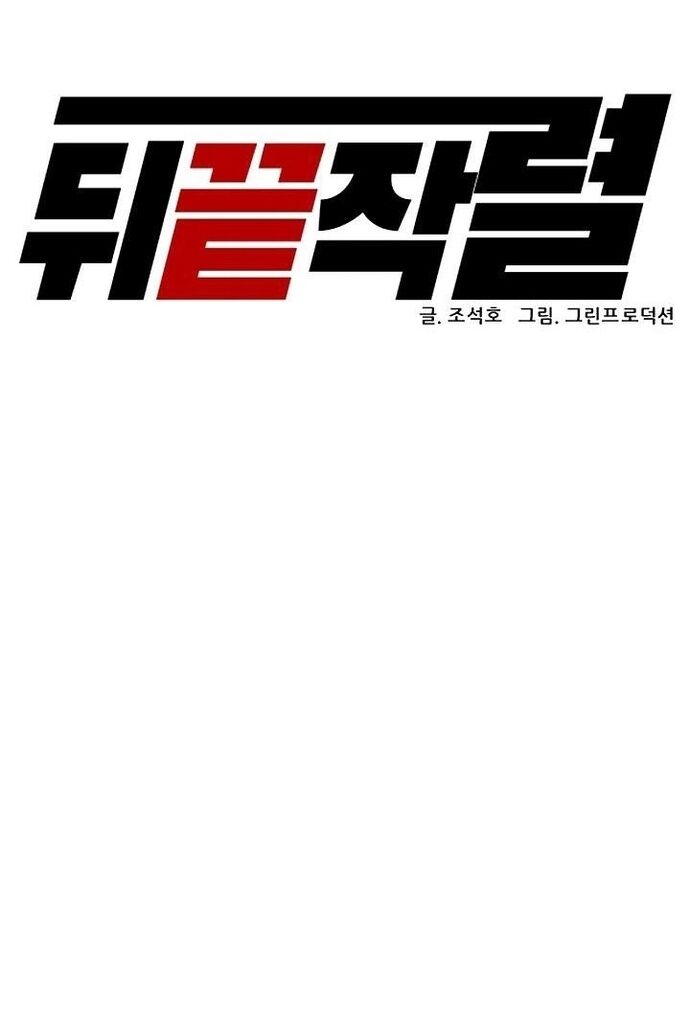 Người Trở Về Từ Cõi Chết Chapter 138 - 8