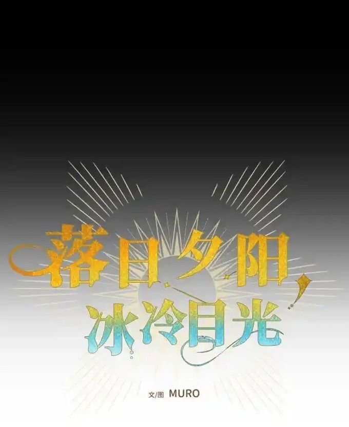 Bị Che Khuất Bởi Mặt Trời Lặn Chapter 214 - 58