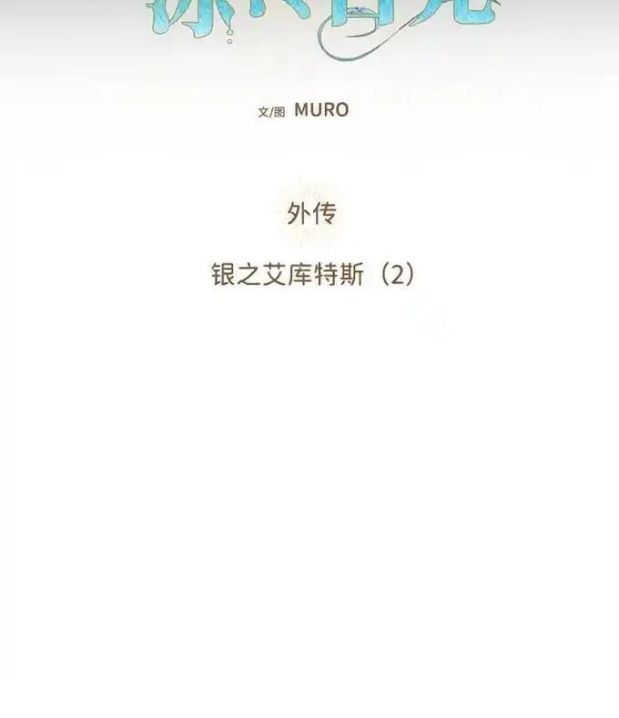 Bị Che Khuất Bởi Mặt Trời Lặn Chapter 215 - 7