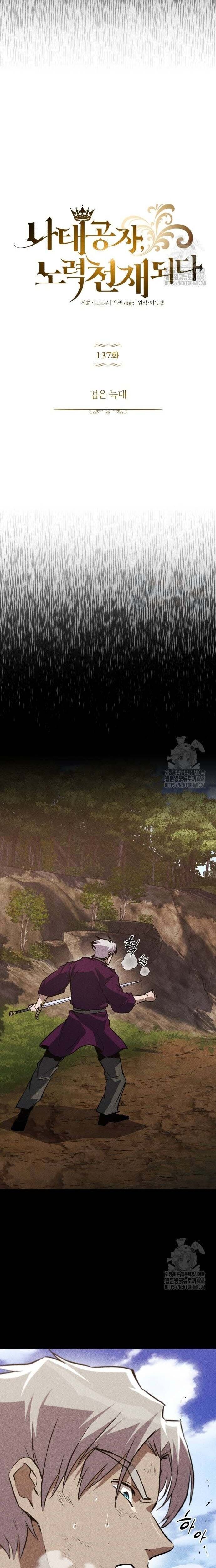 Quý Tộc Lười Biếng Trở Thành Thiên Tài Chapter 137 - 22