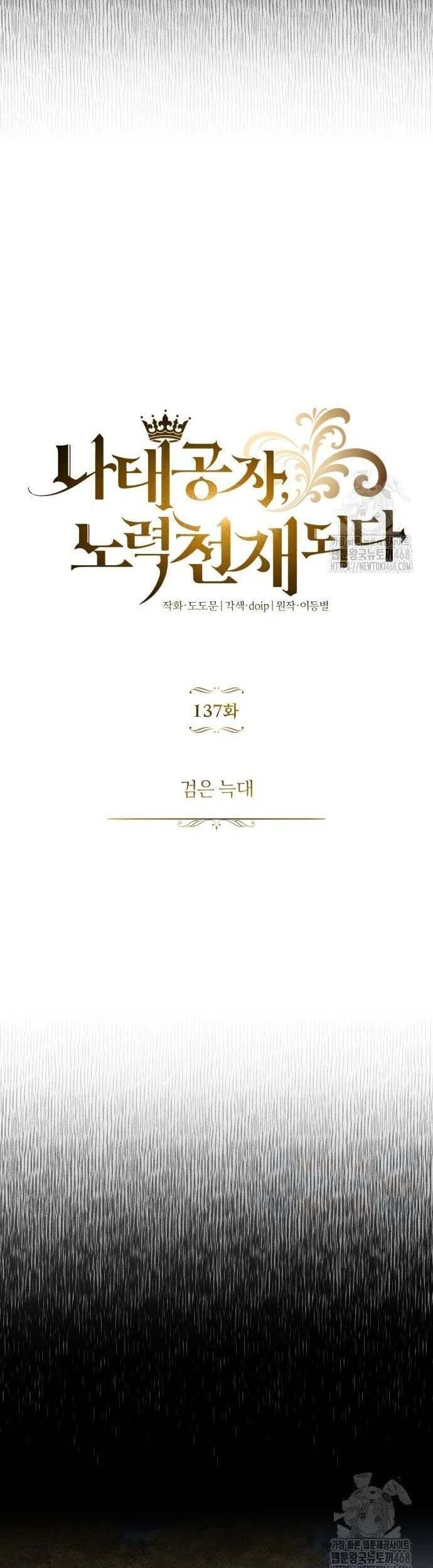 Quý Tộc Lười Biếng Trở Thành Thiên Tài Chapter 137 - 39