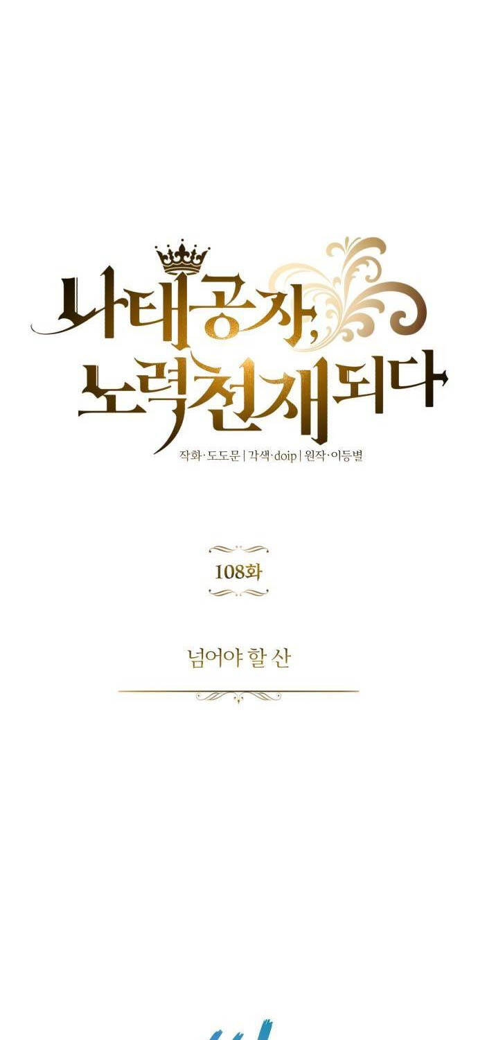 Quý Tộc Lười Biếng Trở Thành Thiên Tài Chapter 108 - 22