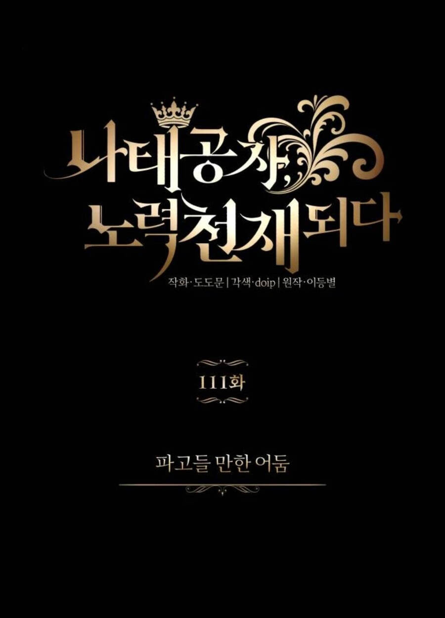 Quý Tộc Lười Biếng Trở Thành Thiên Tài Chapter 111 - 102