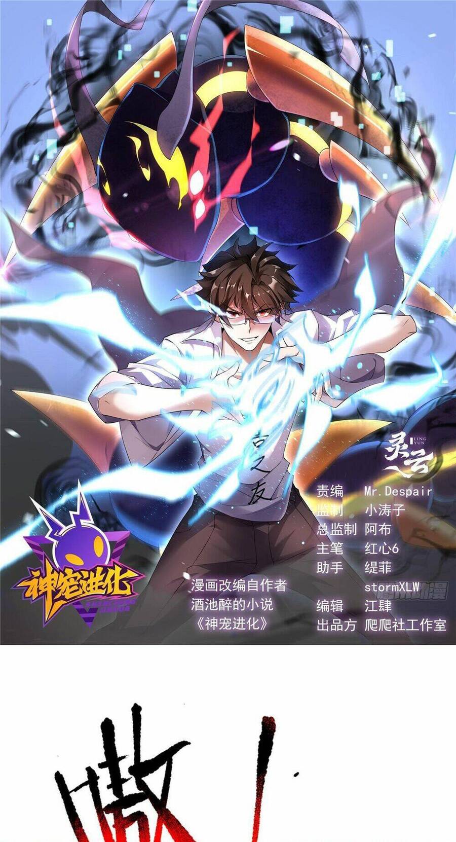 Thần Sủng Tiến Hóa Chapter 240 - 1