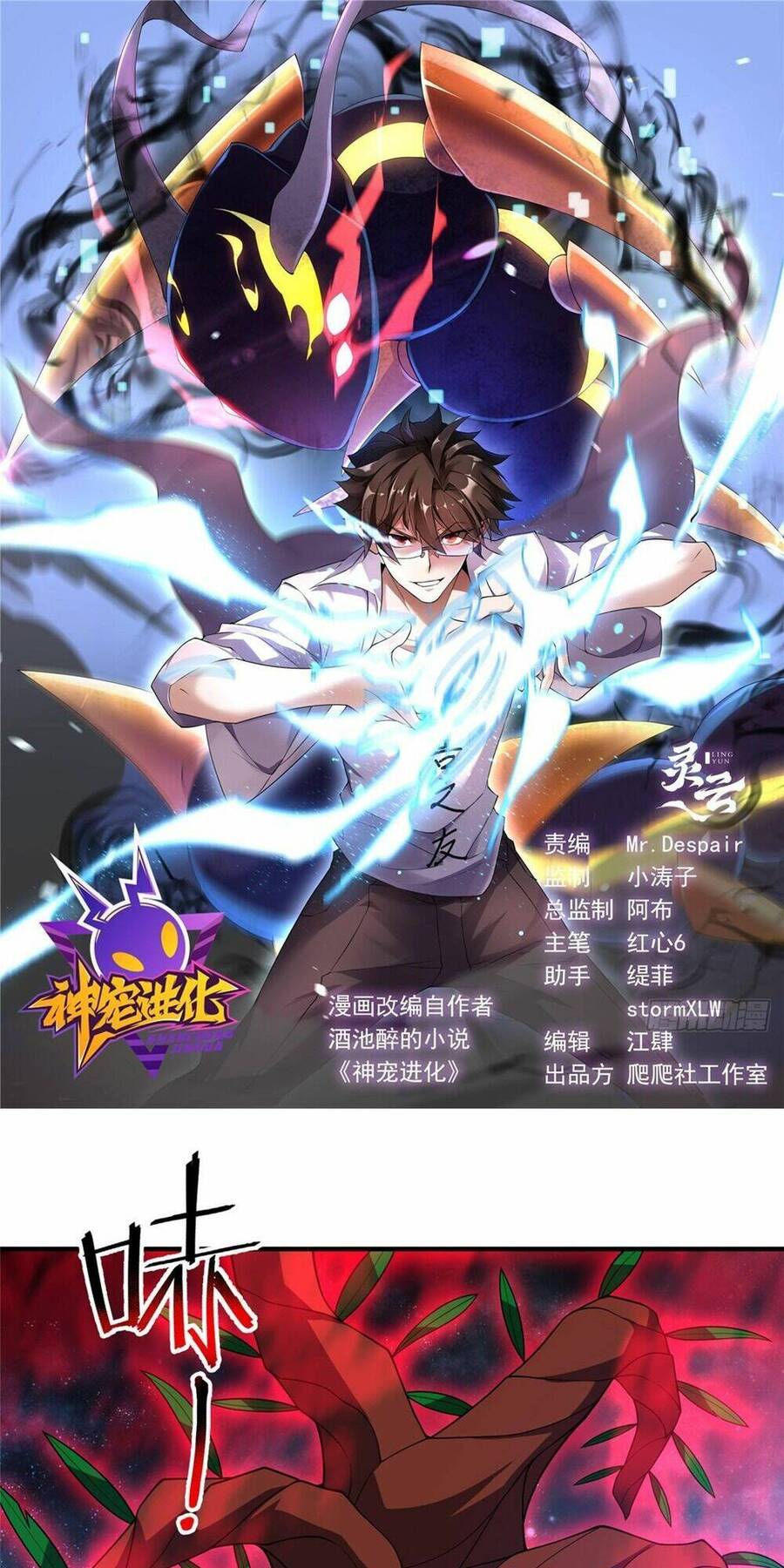 Thần Sủng Tiến Hóa Chapter 244 - 1