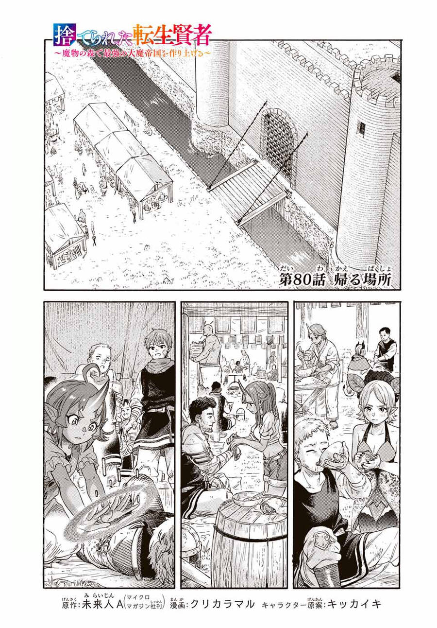 Hiền Nhân Tái Sinh Bị Bỏ Rơi-Tạo Ra Đế Quốc Quỷ Vĩ Đại Mạnh Nhất Trong Khu Rừng Quỷ Chapter 80 - 2