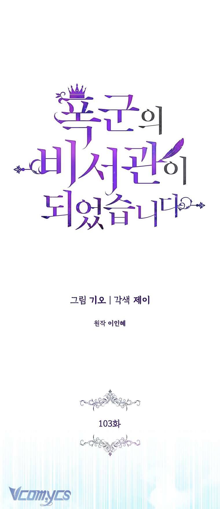 Thư Ký Của Bạo Chúa Chapter 103 - 27