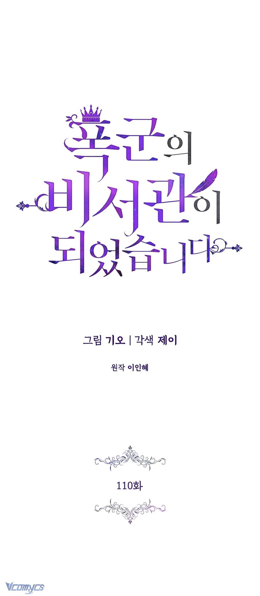 Thư Ký Của Bạo Chúa Chapter 110 - 2