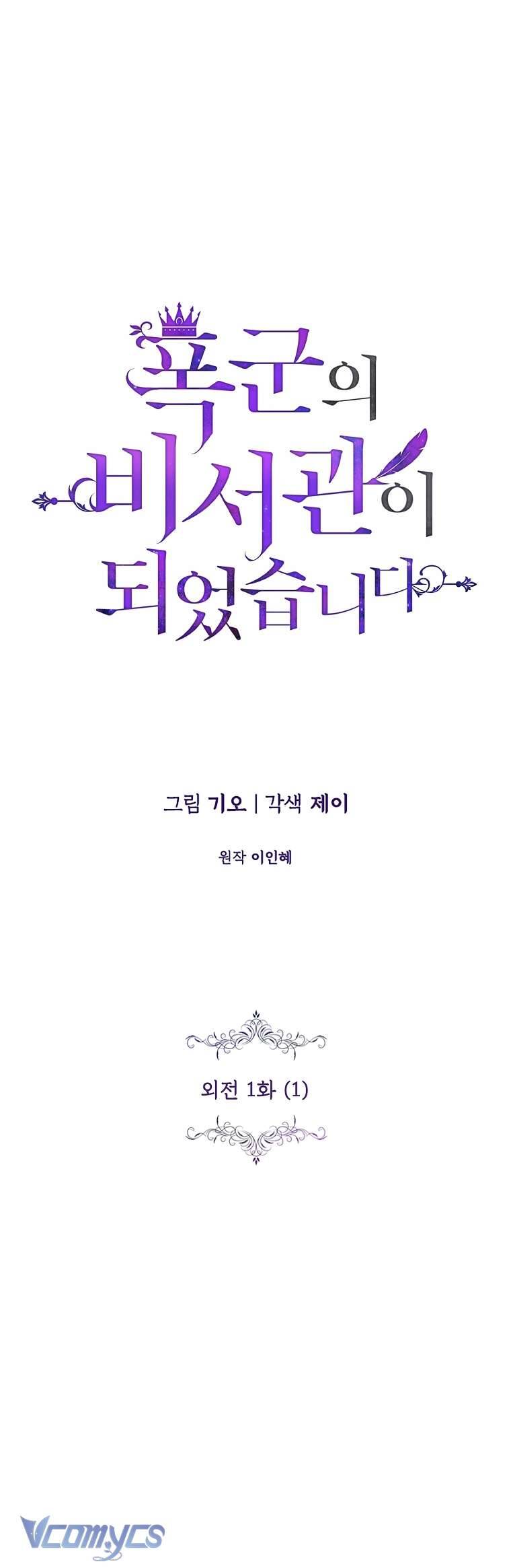 Thư Ký Của Bạo Chúa Chapter 111 - 6