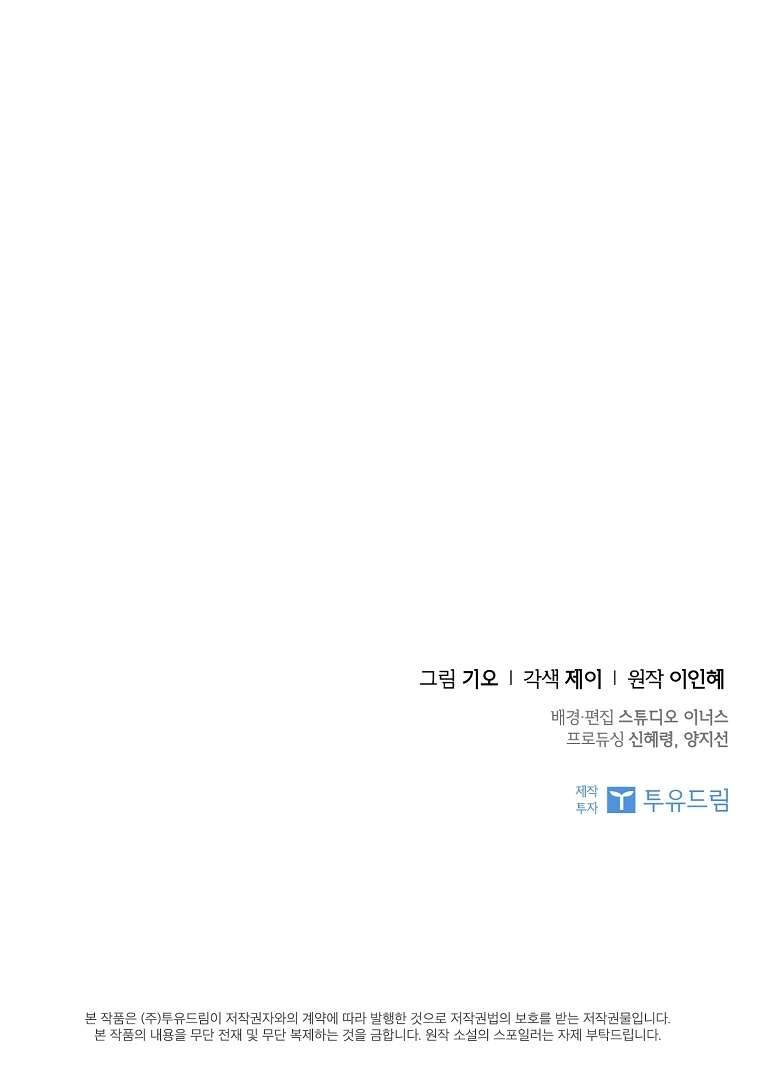 Thư Ký Của Bạo Chúa Chapter 115 - 75