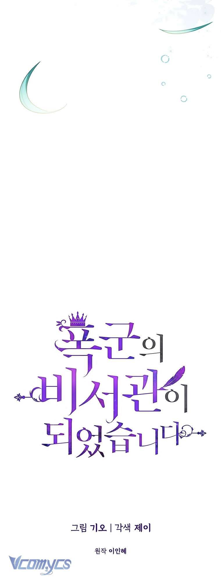 Thư Ký Của Bạo Chúa Chapter 117 - 4