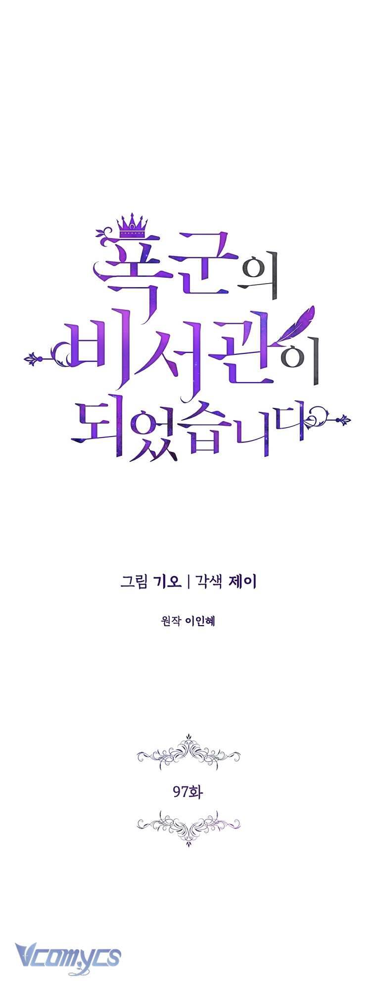 Thư Ký Của Bạo Chúa Chapter 98 - 2