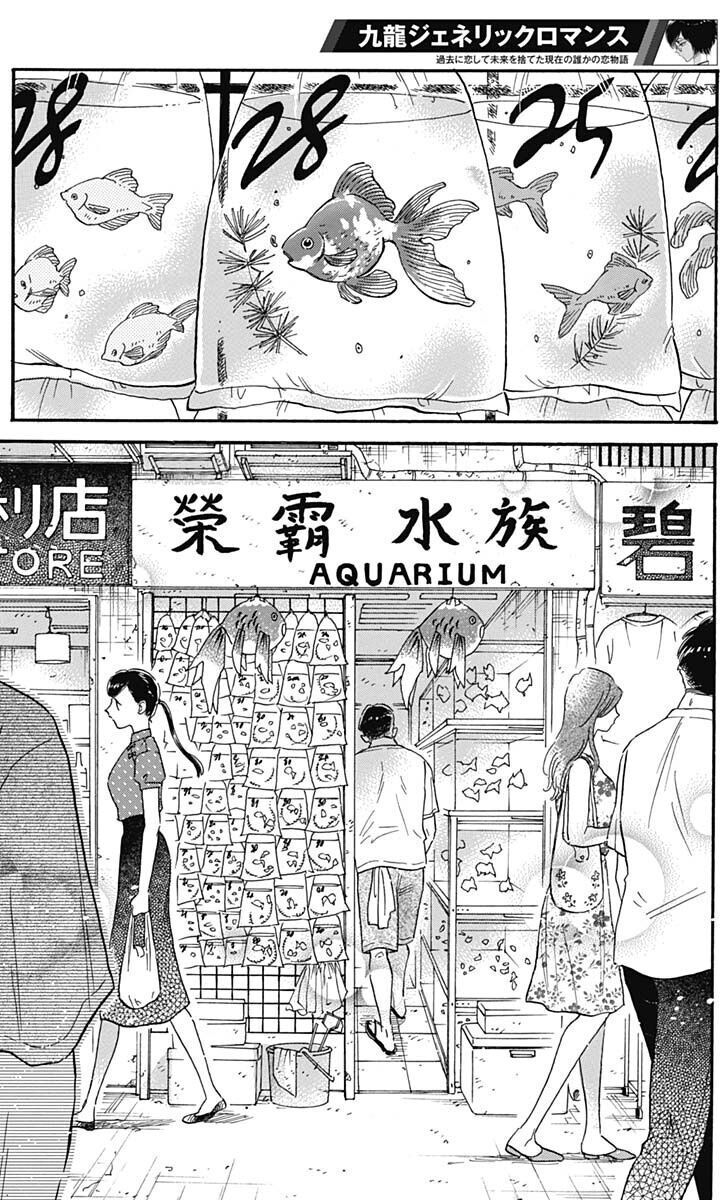 Kowloon Generic Romance Chapter 33 - 9