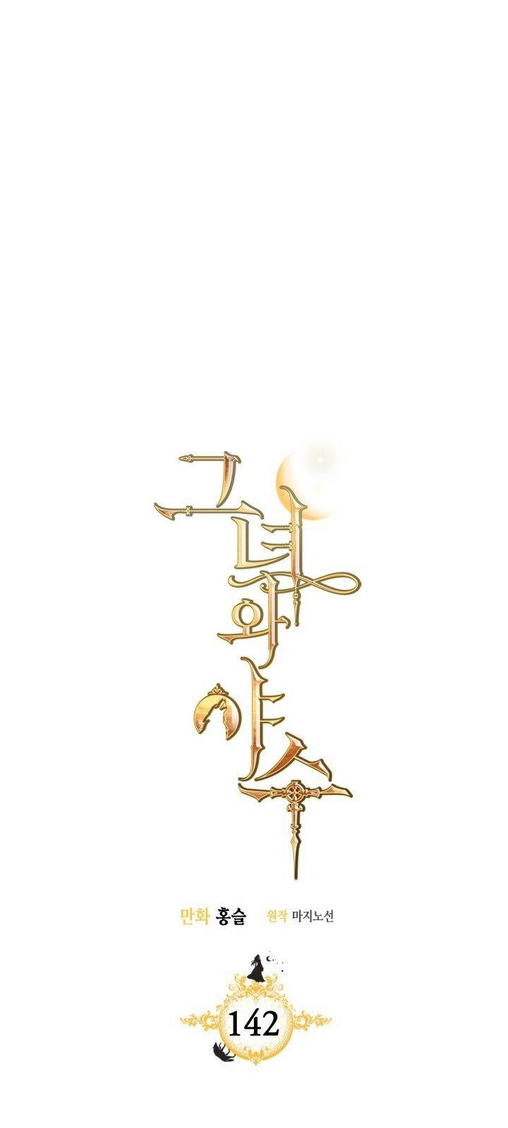 Người Đẹp Và Quái Vật Chapter 142.1 - 1