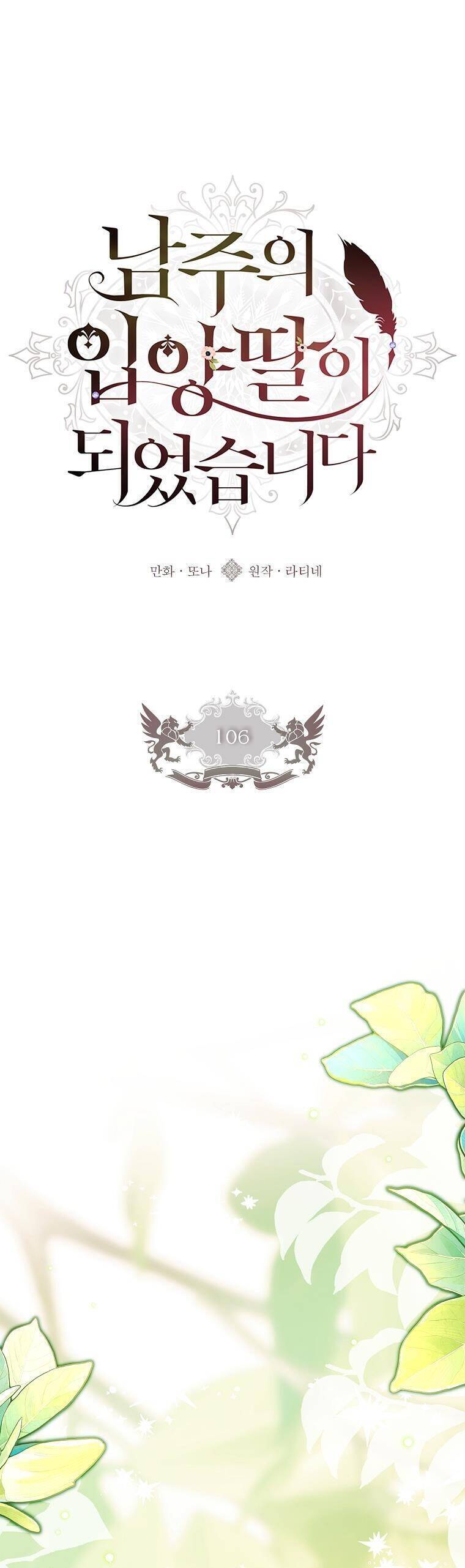 Ta Trở Thành Con Gái Nuôi Của Nam Chính Chapter 106 - 2