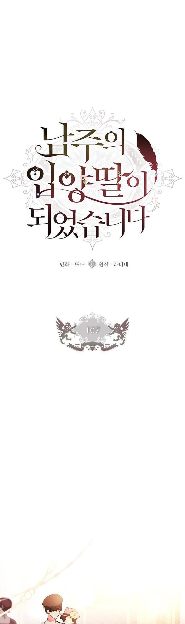 Ta Trở Thành Con Gái Nuôi Của Nam Chính Chapter 107 - 2