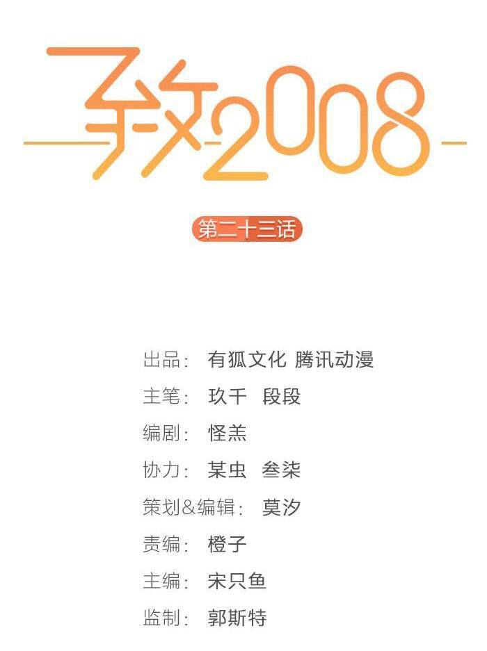 Gửi 2008 Chapter 21 - 7