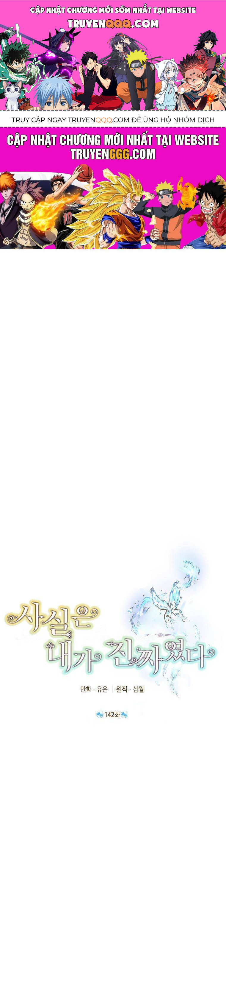 Thực Ra Tôi Mới Là Thật Chapter 142 - 1