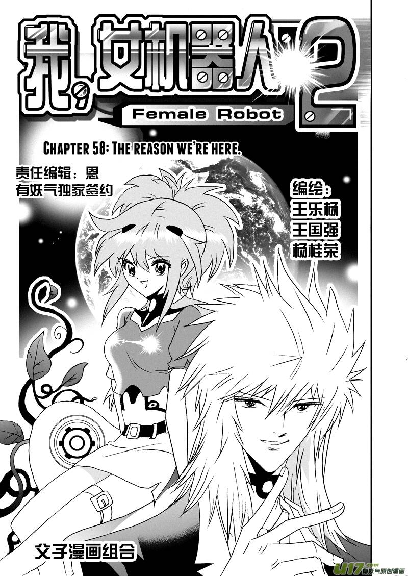 I The Female Robot Chapter 101 - 3