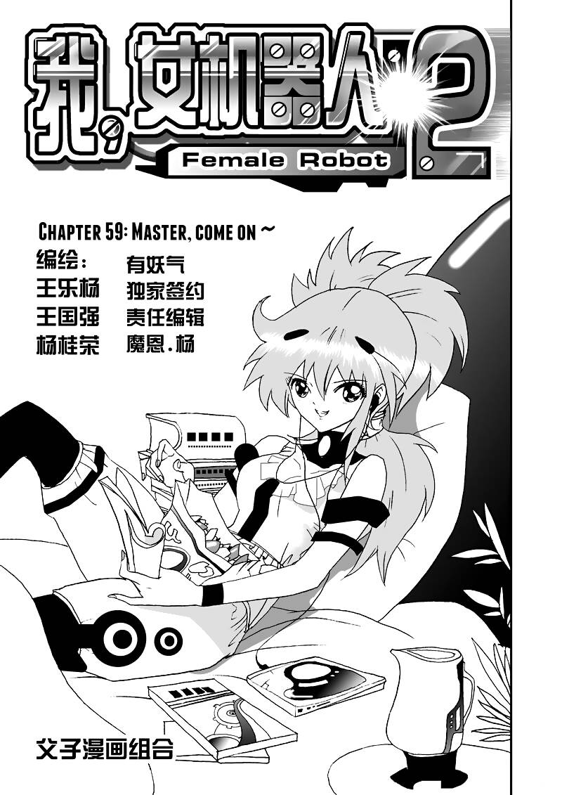 I The Female Robot Chapter 102 - 3
