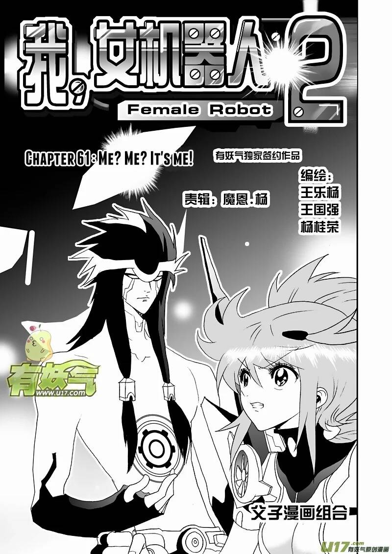 I The Female Robot Chapter 104 - 4