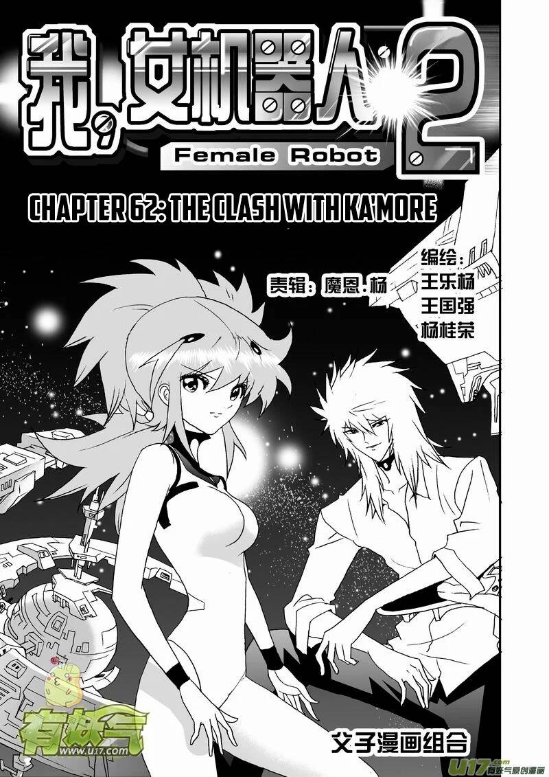 I The Female Robot Chapter 105 - 4