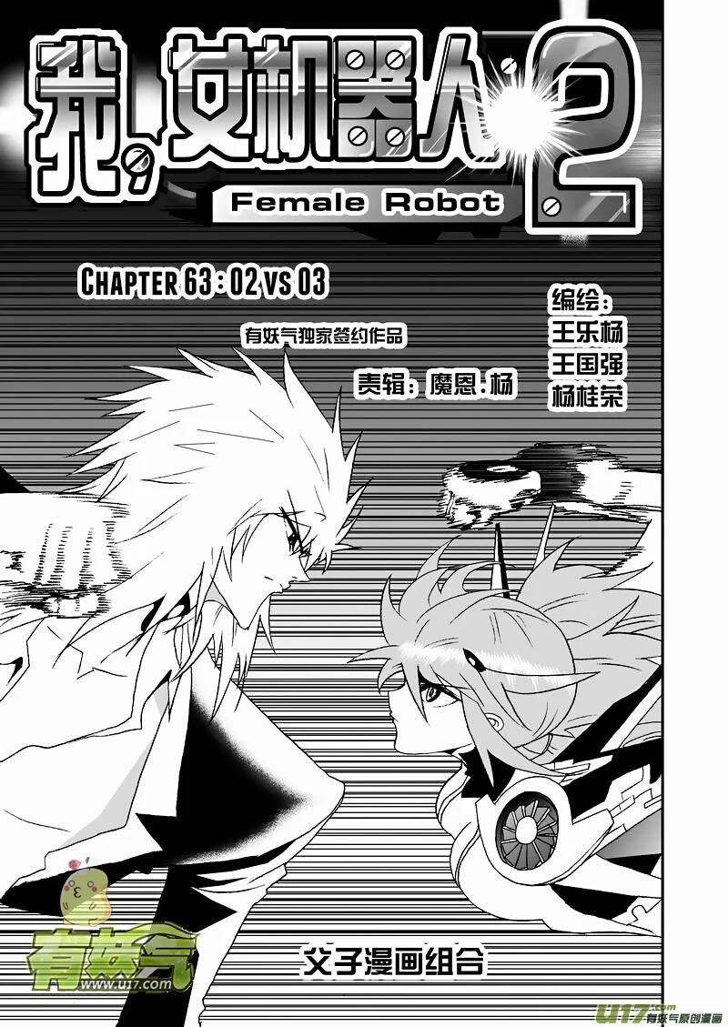 I The Female Robot Chapter 106 - 4