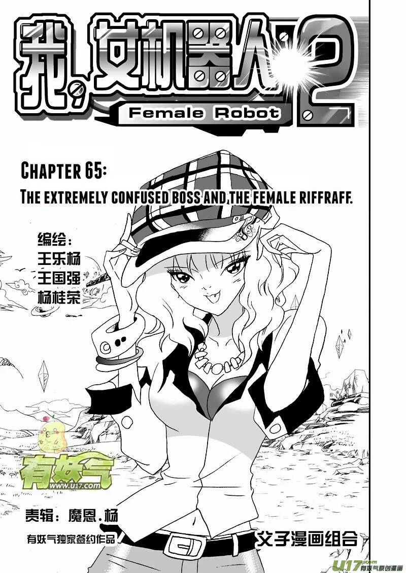 I The Female Robot Chapter 108 - 4