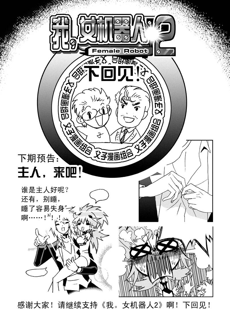 I The Female Robot Chapter 101 - 19