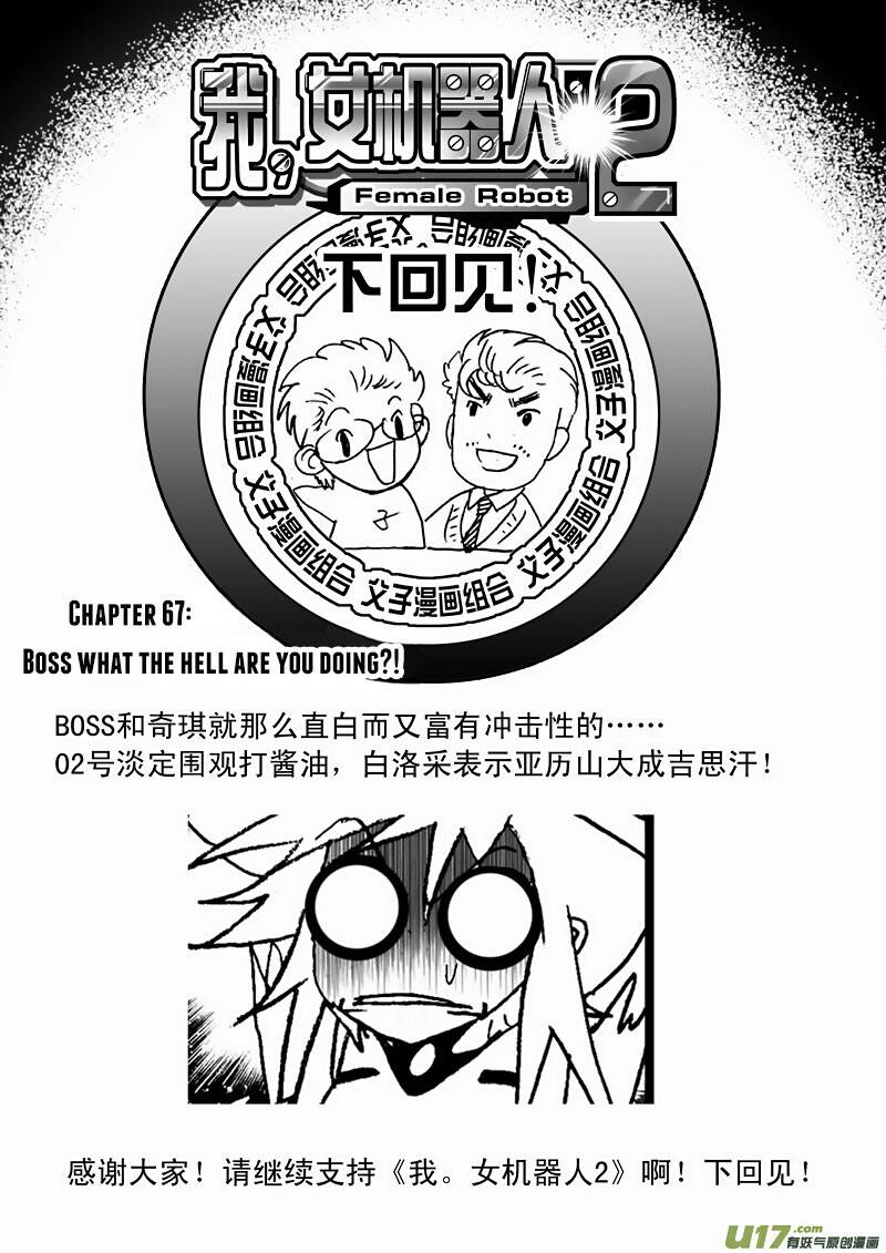 I The Female Robot Chapter 109 - 18