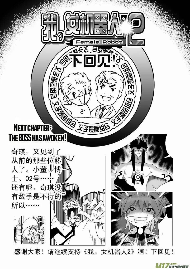 I The Female Robot Chapter 106 - 20