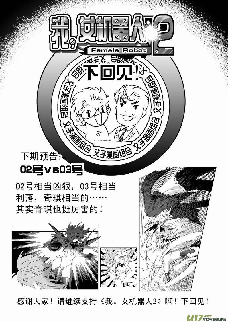 I The Female Robot Chapter 105 - 21