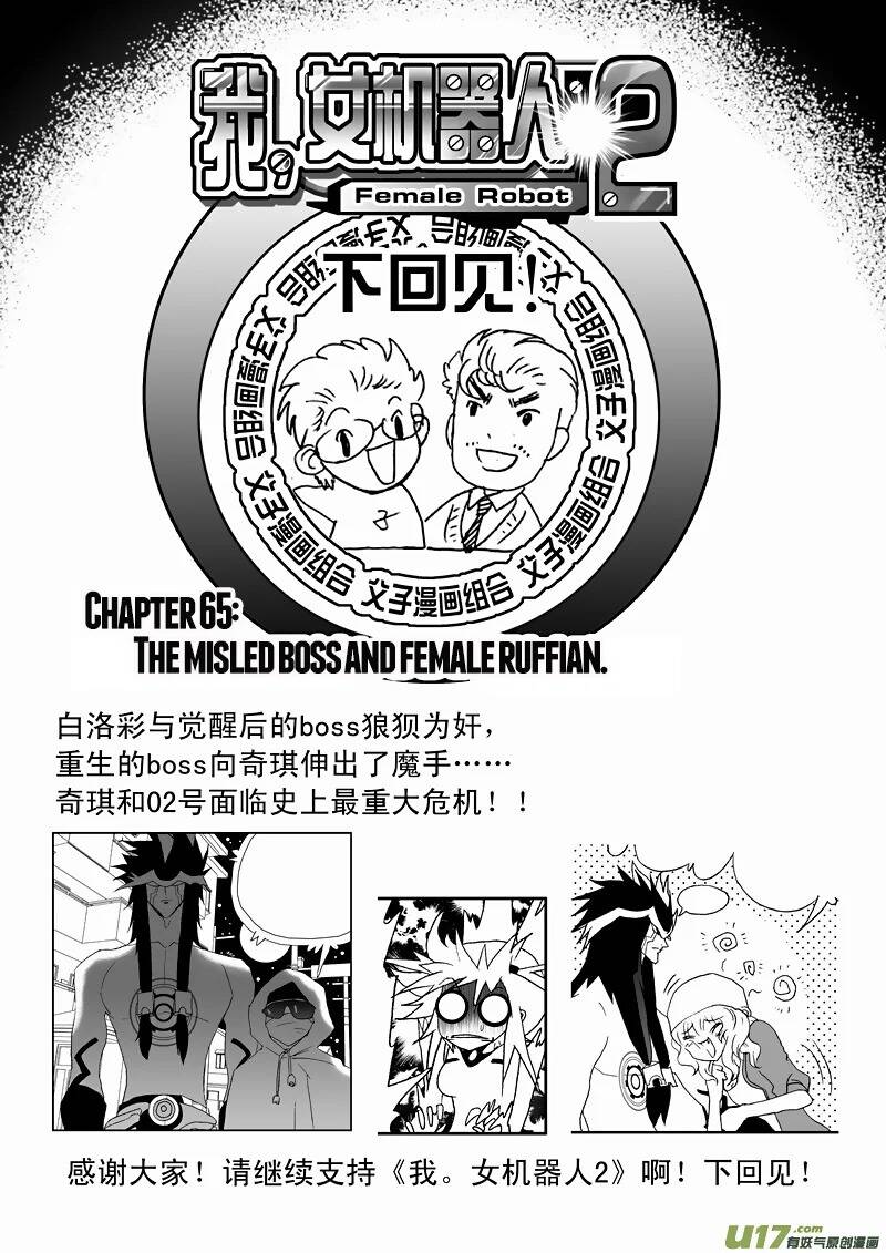 I The Female Robot Chapter 107 - 21