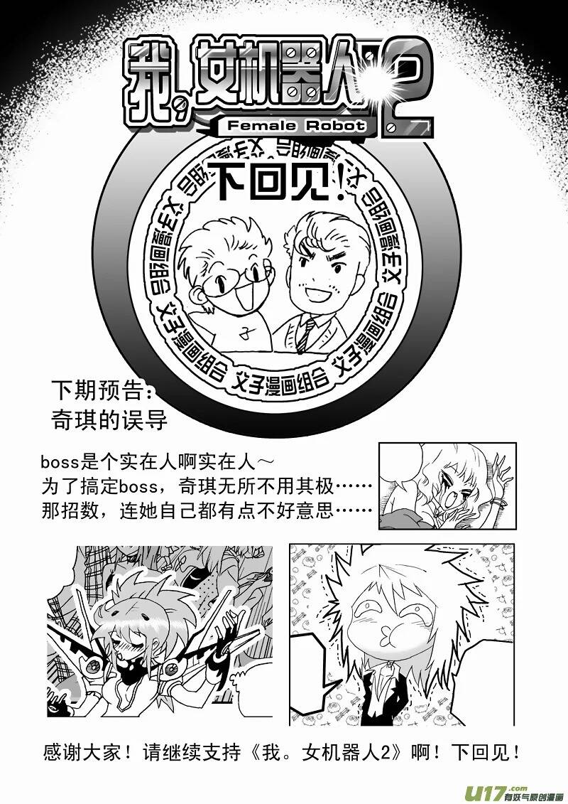 I The Female Robot Chapter 110 - 17