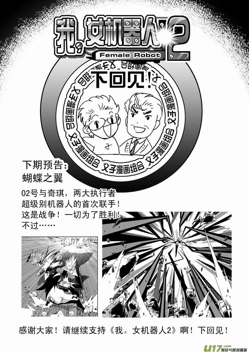 I The Female Robot Chapter 112 - 13