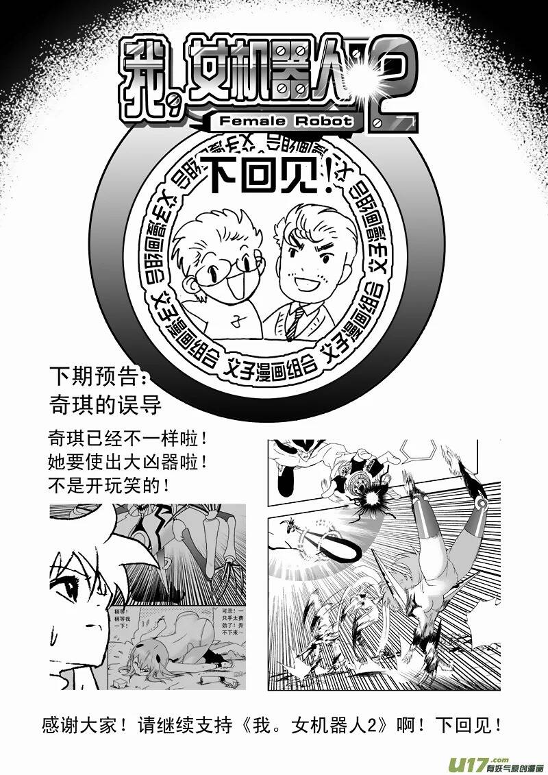 I The Female Robot Chapter 111 - 17