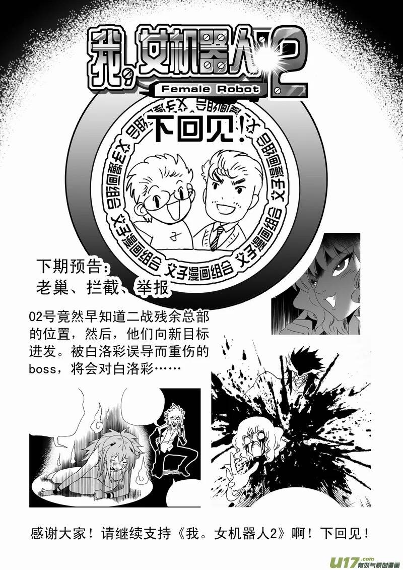 I The Female Robot Chapter 114 - 17