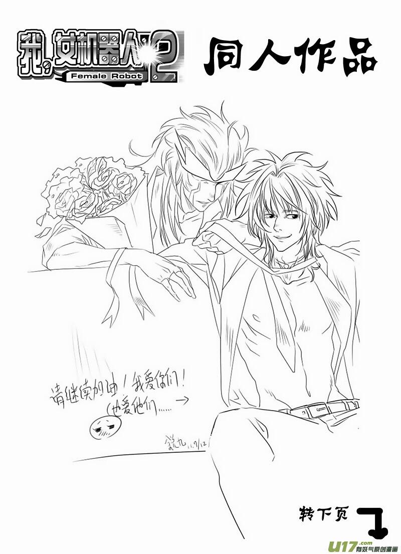 I The Female Robot Chapter 116 - 17