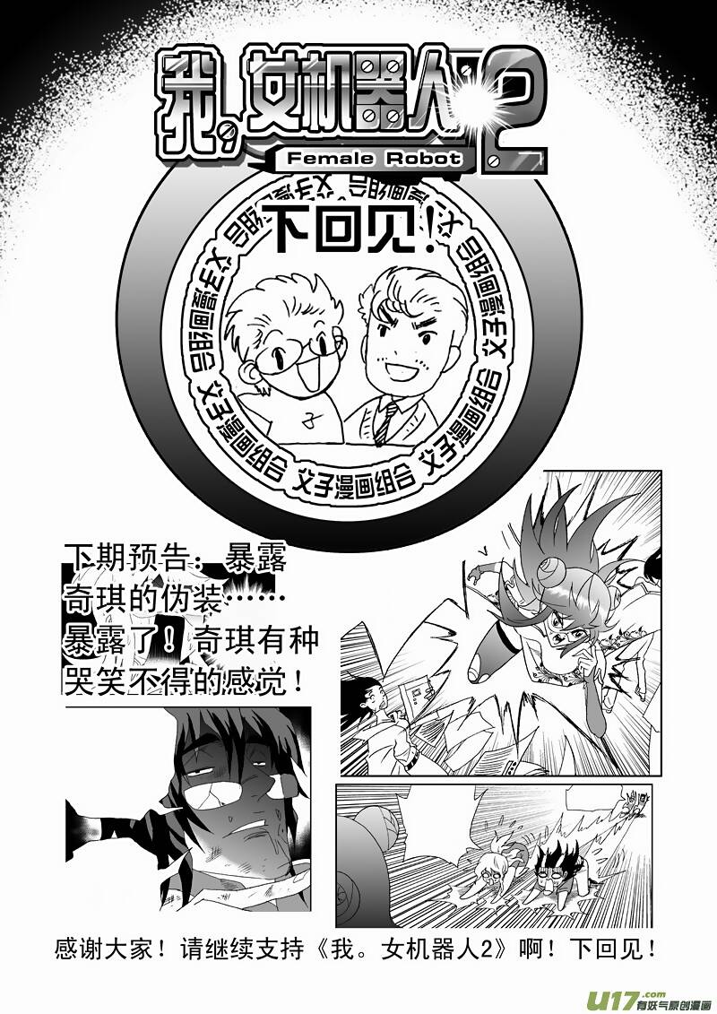 I The Female Robot Chapter 124 - 16