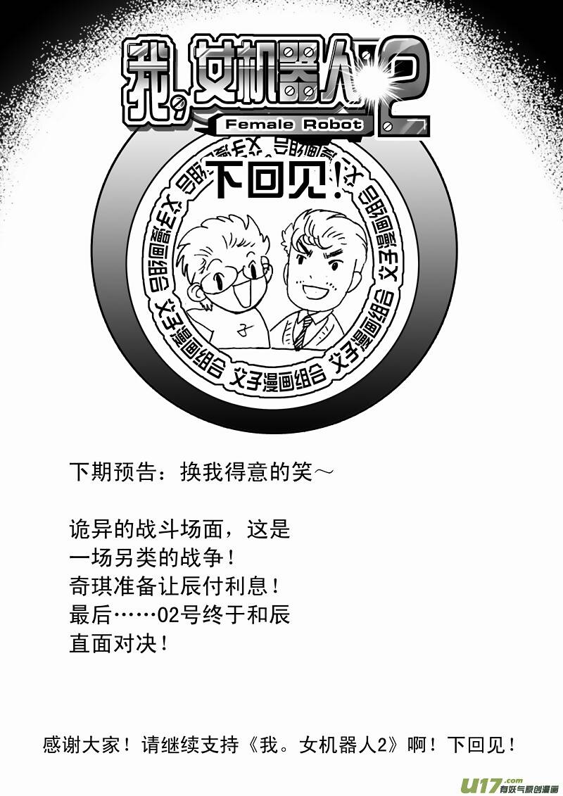 I The Female Robot Chapter 126 - 18