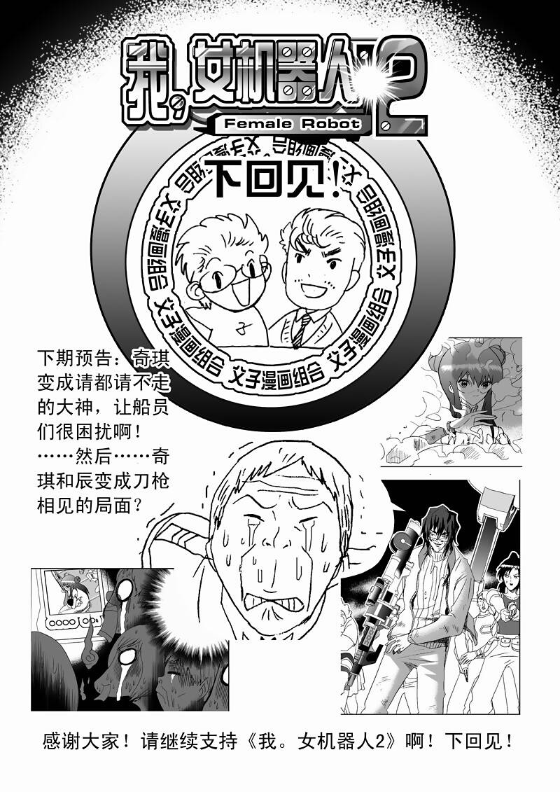 I The Female Robot Chapter 125 - 19