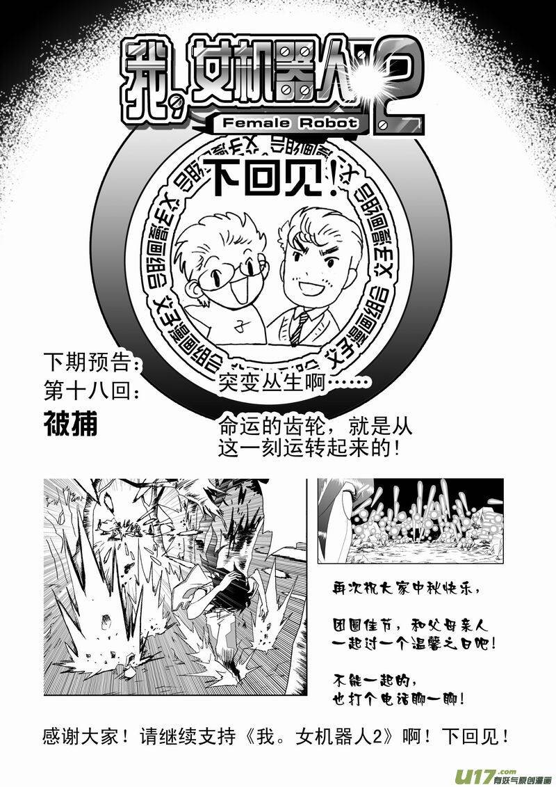 I The Female Robot Chapter 17 - 21