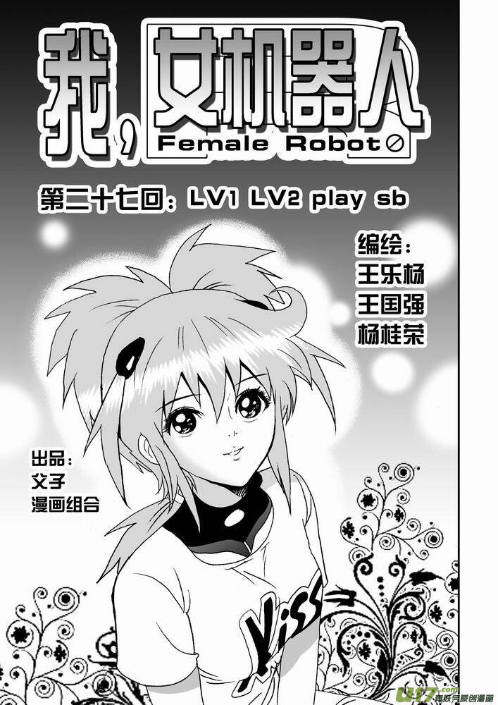 I The Female Robot Chapter 27 - 2