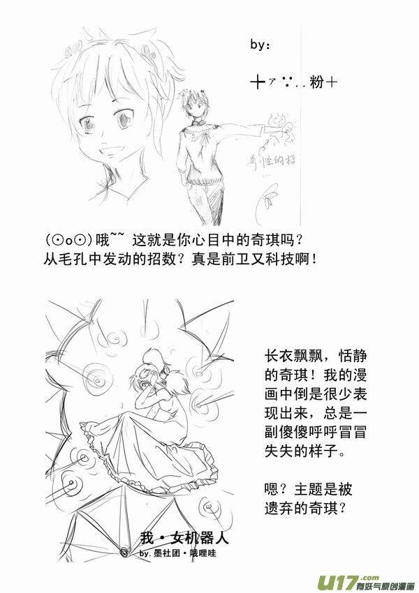 I The Female Robot Chapter 34 - 25