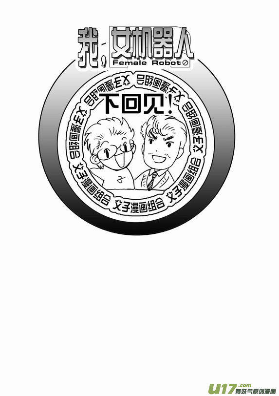 I The Female Robot Chapter 38 - 19