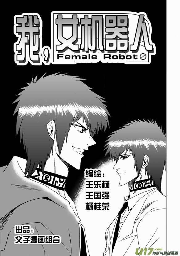 I The Female Robot Chapter 43 - 3